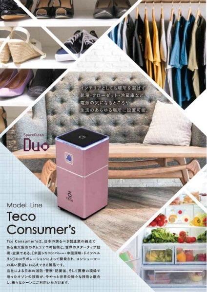 スペースくりんDuo オゾン装置 消臭除菌装置｜保安用品のプロショップ