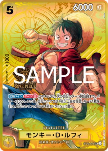 特価品〕モンキー・D・ルフィ【プロモ】《黄》 2nd ANNIVERSARY SET版
