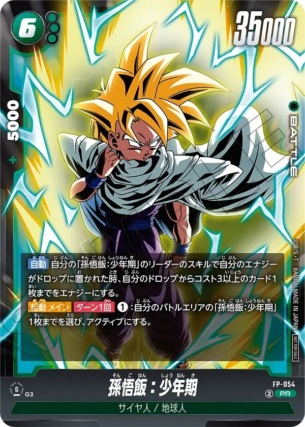 孫悟飯：少年期【PR】《緑》 FP-054 販売ページ｜ドラゴンボール