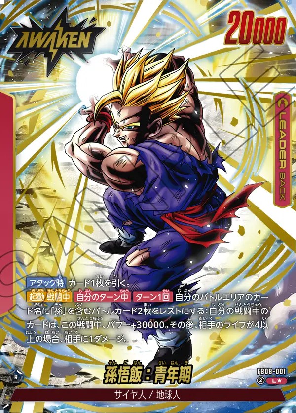 孫悟飯：青年期【L☆】《赤》 パラレル版FB08-001 販売ページ