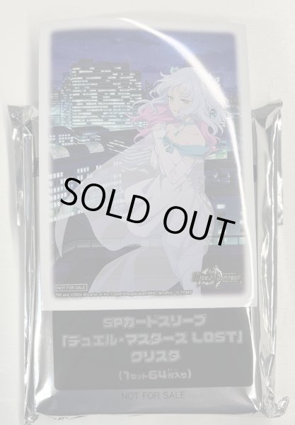 スリーブ『デュエル・マスターズLOST クリスタ』/【サプライ・未開封