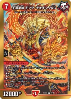 夢双英雄モモキングDM/【レインボー】《DM24EX2 DM3/DM4》 ドリーム