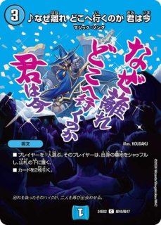 状態B］♪立ち上がる悪魔に天使堕ちるかな/【水文明】《DM24RP4 2/76
