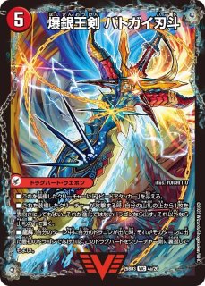 無敵王剣ギガハート/最強熱血オウギンガ/【火文明】《25BD3 2/20