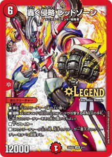 覇帝なき侵略レッドゾーンF/【火文明】《25SD2 秘1/秘1》 はてなきしん