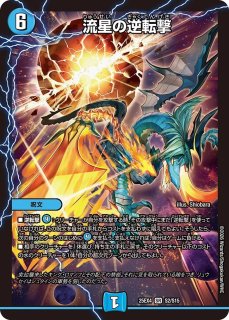 剣轟の団長ドギラゴン王道/【レインボー】《DM25RP4 DM1/DM1》 けん