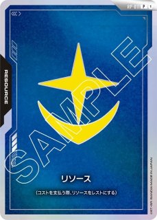 リソース【ネオ・ジオン軍】/P《RESOURCE》 FIRST COMBAT版RP-013 販売