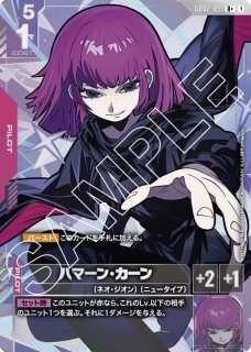 ハマーン・カーン/R【赤】《PILOT》 未開封 ニュータイプチャレンジ版