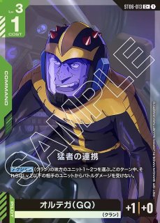 ヒイロ・ユイ/C【緑】《PILOT》未開封 チャンピオンシップ版ST02-010