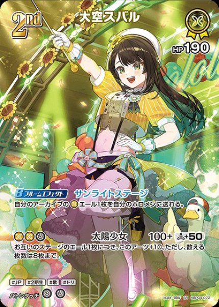 特価品》2nd〈大空スバル〉【SR】《黄》 パラレル版hBP04-072 販売