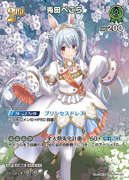 2nd〈兎田ぺこら〉【UR】《緑》 パラレル版hBP01-043 販売ページ｜ホロ
