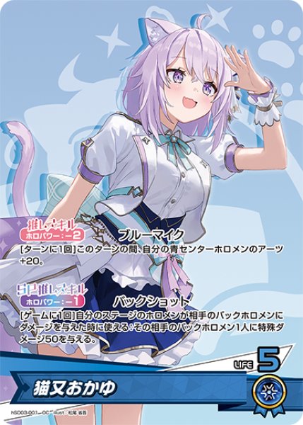 猫又おかゆ【OC】《青》 hSD03-001 販売ページ｜ホロライブカード通販
