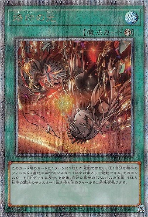 烙印の光/25th【魔法】《CF01-JP162》 らくいんのひかり 販売ページ