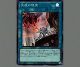 天底の使徒/エクストラシークレット【魔法】《RC04-JP063》 てんていの