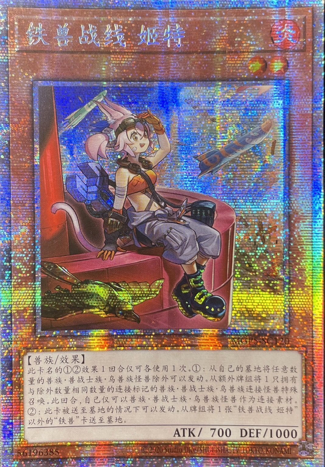 鉄獣戦線キット/プリズマティックシークレット【モンスター】《MGP5