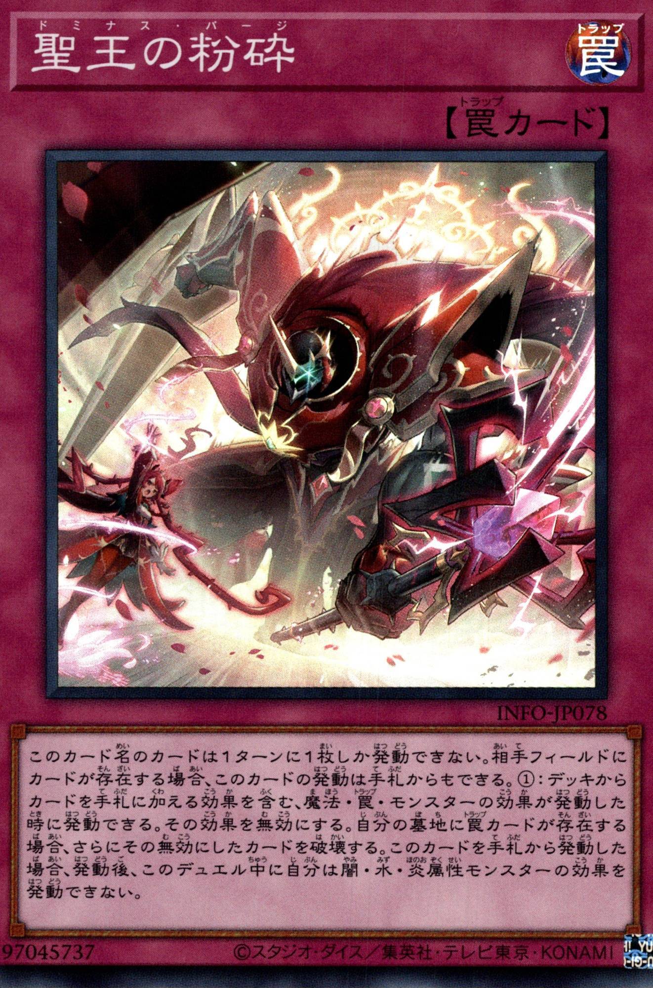特価品〕聖王の粉砕/スーパー【罠】《INFO-JP078》 ドミナスパージ