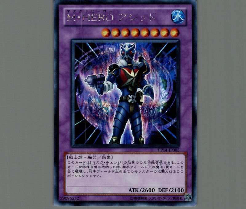 特価品〕M・HEROアシッド/シークレット【融合】《PP14-JP005