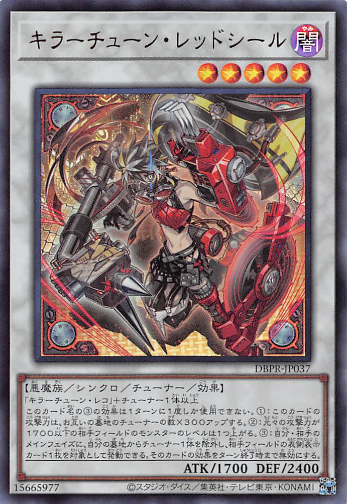 キラーチューン・レッドシール/ウルトラ【シンクロ】《DBPR-JP037