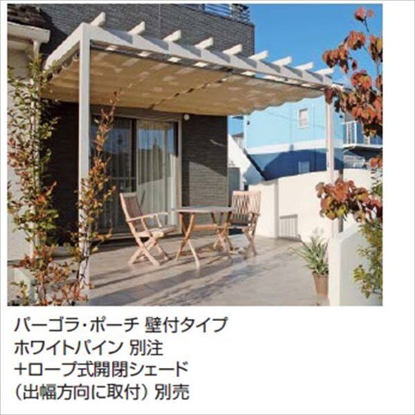 タカショー パーゴラ・ポーチ 壁付タイプ 2間×8尺 ＊シェードは別売 アルミ