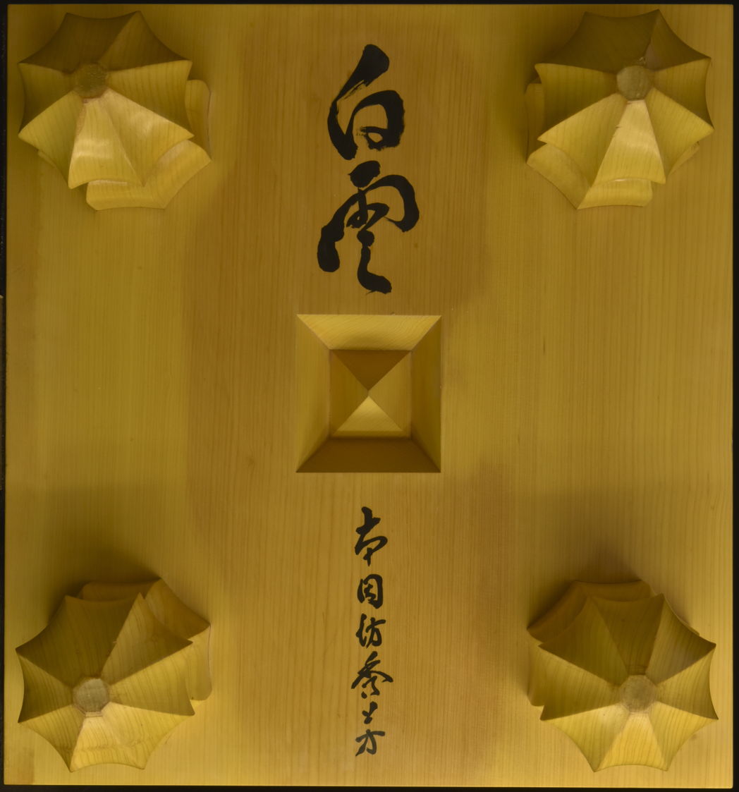 碁盤 本榧(日本産) 6寸2分天地柾 本蛤碁石40号雪印 本榧(日本・日向産