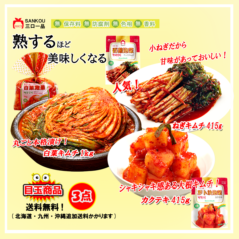 本格漬け ＼ 白菜 キムチ 1kg ネギキムチ415g カクテキキムチ415g