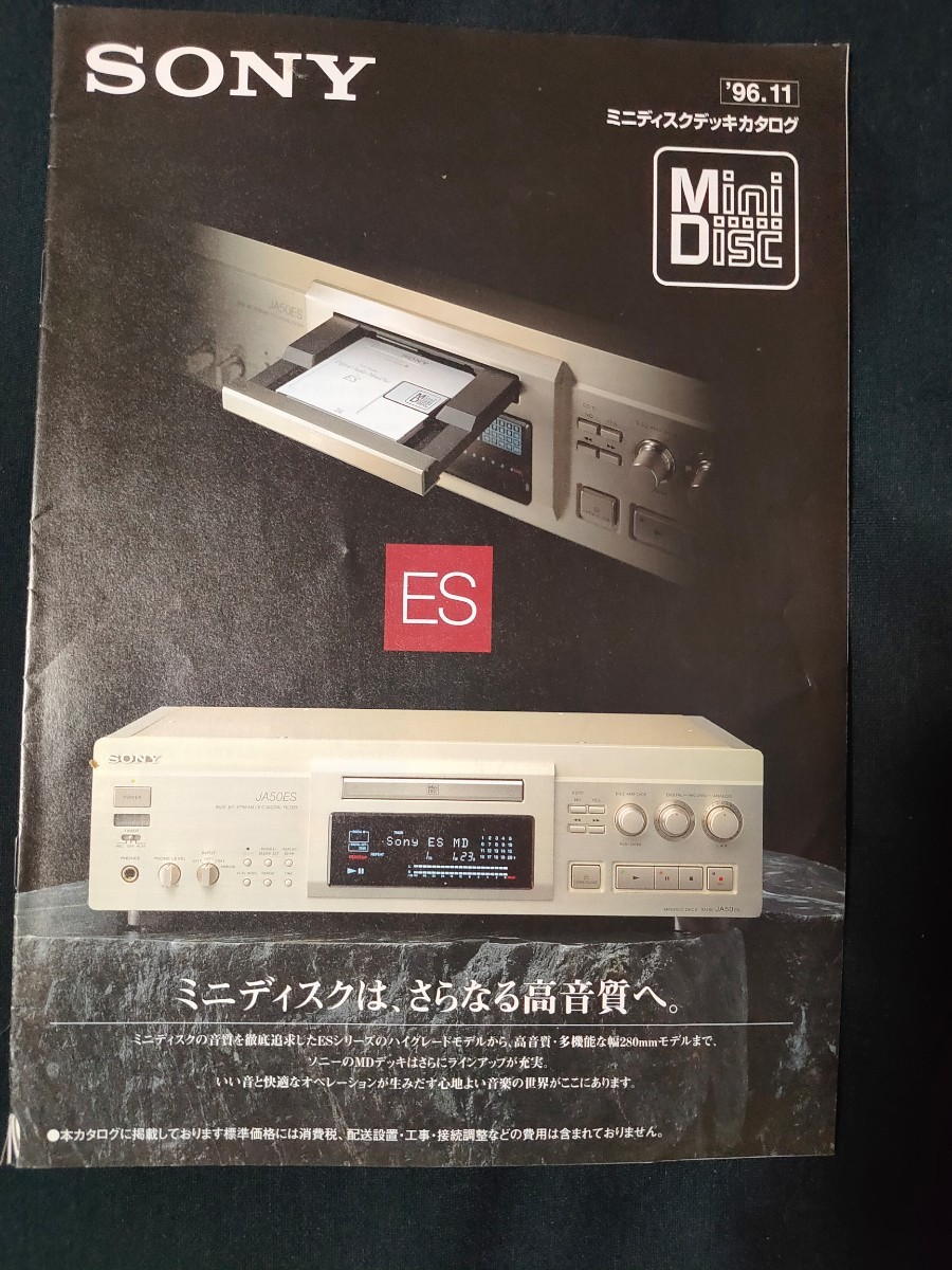 Sony MDS-J3000 [MiniDisc Wiki]