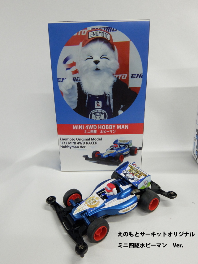 2022年 えのもとサーキット 福袋販売 タミヤ ミニ四駆 専門通販 えのも