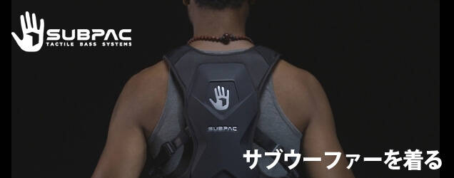 SubPac M2はサブウーファーを着る、ウェアラブルオーディオ！ | Rock