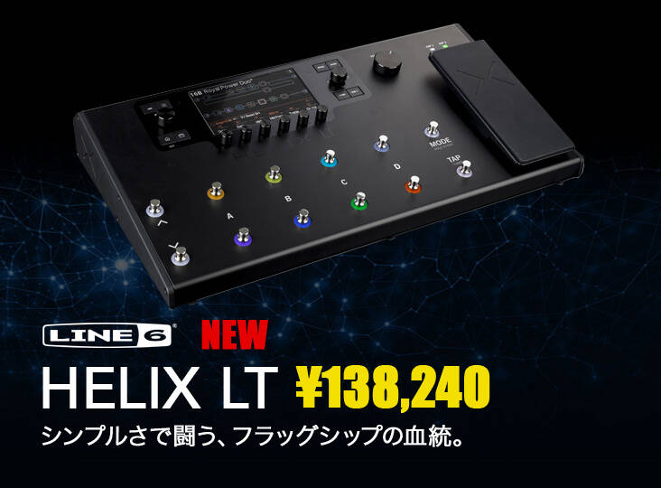 Line6 Helix LT 新発売！重要機能に特化することで手に入れやすくなっ