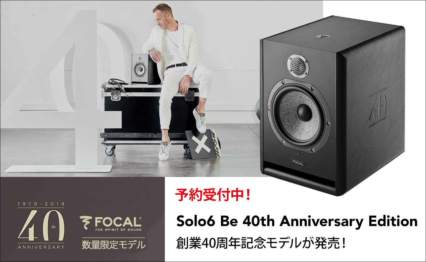 数量限定でFocal創業40周年を記念し、Solo6 Be 40th Anniversary