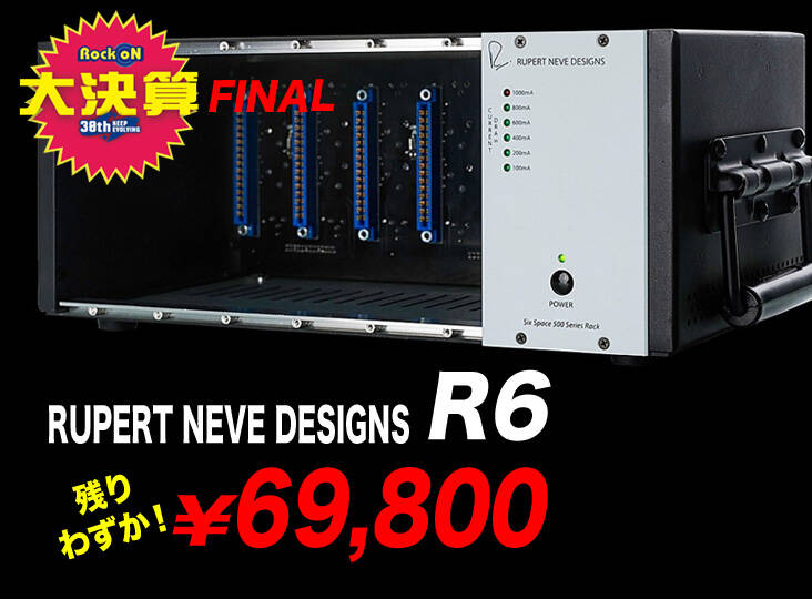 機材は「電源」が命！Rupert Neve Designs R6を勧める3つの理由 | Rock