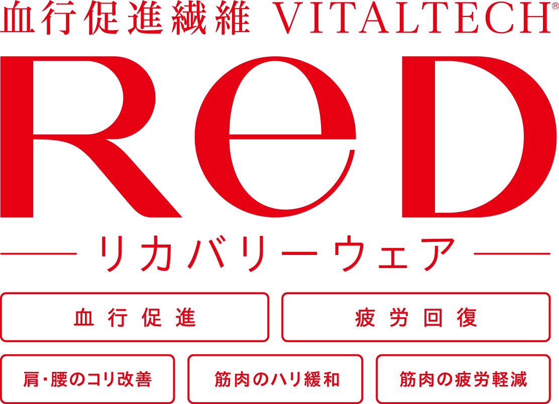 ReD（レッド）リカバリーウェア ReDについて（血行促進繊維バイタル