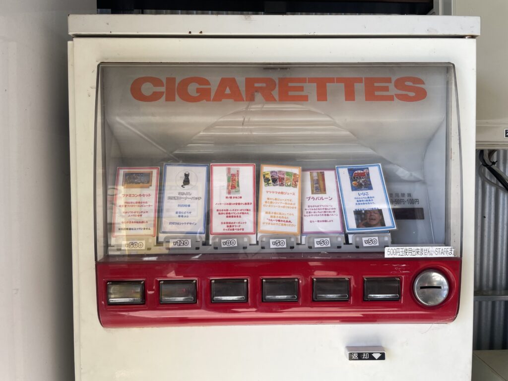 タバコ自動販機風お菓子自販機 | なかよし自販機コーナー