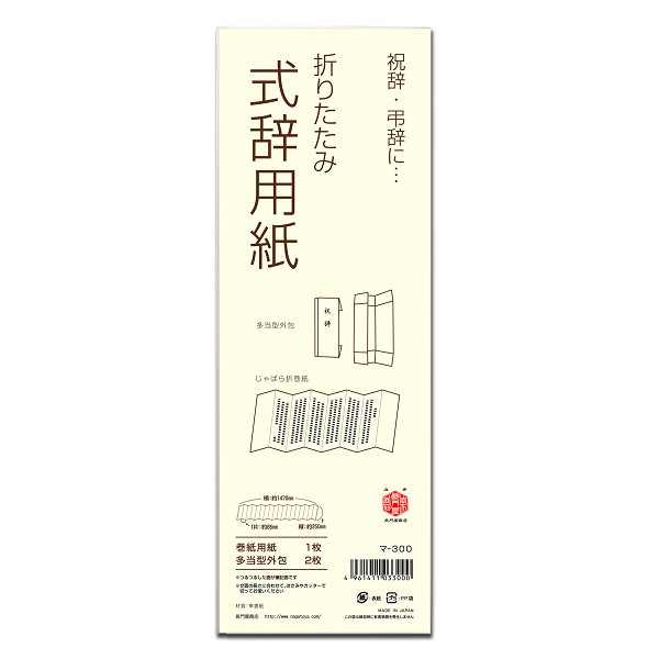 マ-300 ながとや 式辞用紙 大 - 【Nagatoyaオンラインストア】カラー