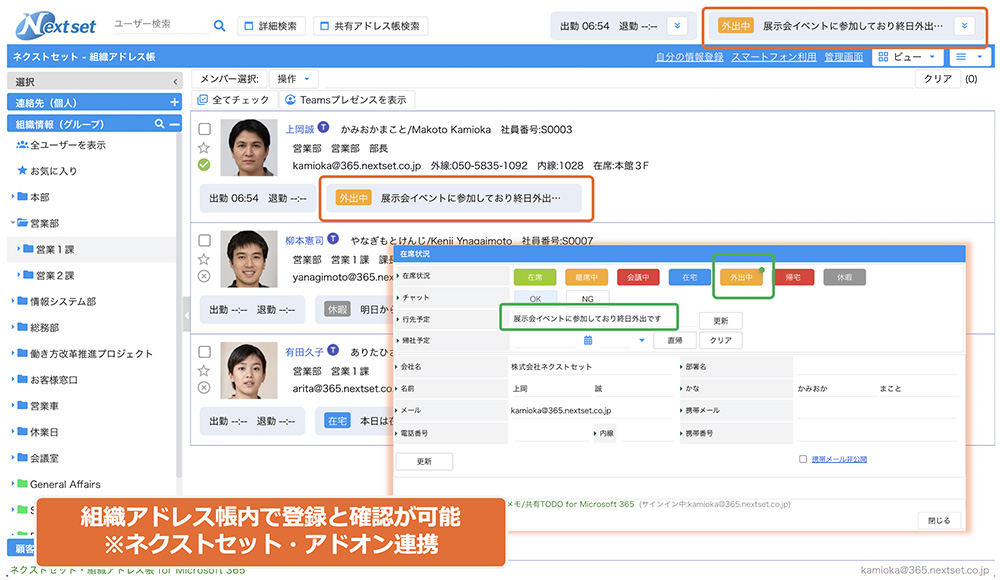 ネクストセット | 行先予定/在席確認/伝言メモ/共有TODO for Microsoft