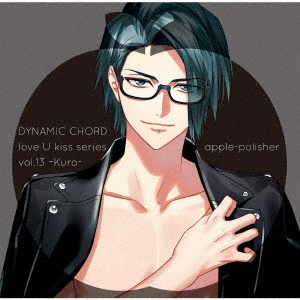DYNAMIC CHORD love U kiss series vol.13～Kuro～ 黒沢忍 (CV: 梅原