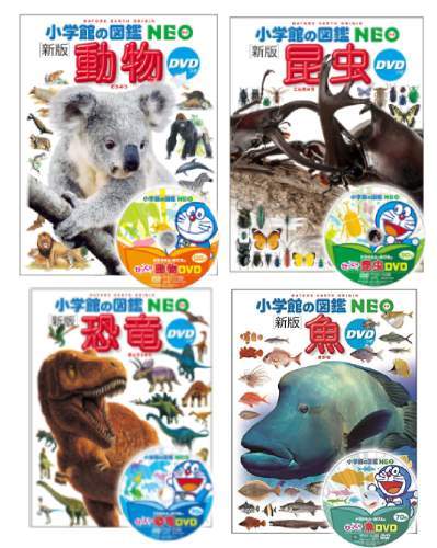 図鑑セット] 小学館の図鑑NEO 人気定番セット (動物/恐竜/昆虫/魚) [4