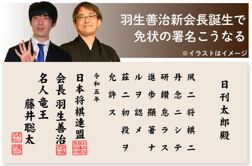 羽生善治新会長、金髪で会見「若い子どもたちに将棋の素晴らしい奥深さ