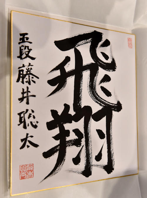竜王戦】藤井聡太竜王「盤上没我」で挑戦者の「力戦形」に対応、来年の