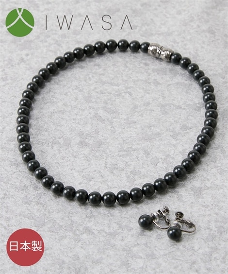 岩佐】日本製天然8mmジェットネックレス＆イヤリングセット 通販