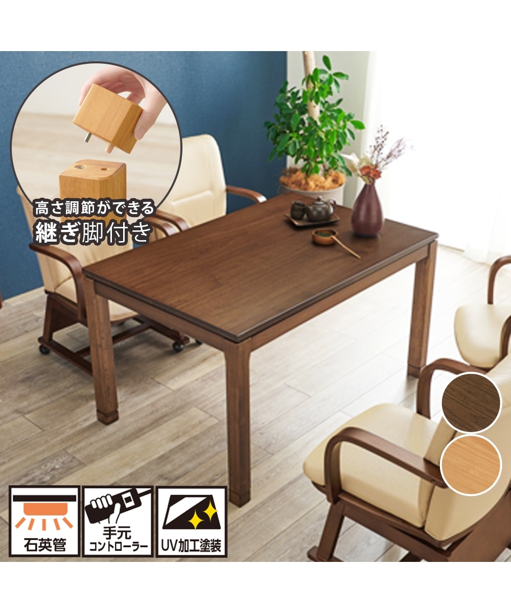 2段階に高さ調節可能なダイニングこたつテーブル 通販【ニッセン】