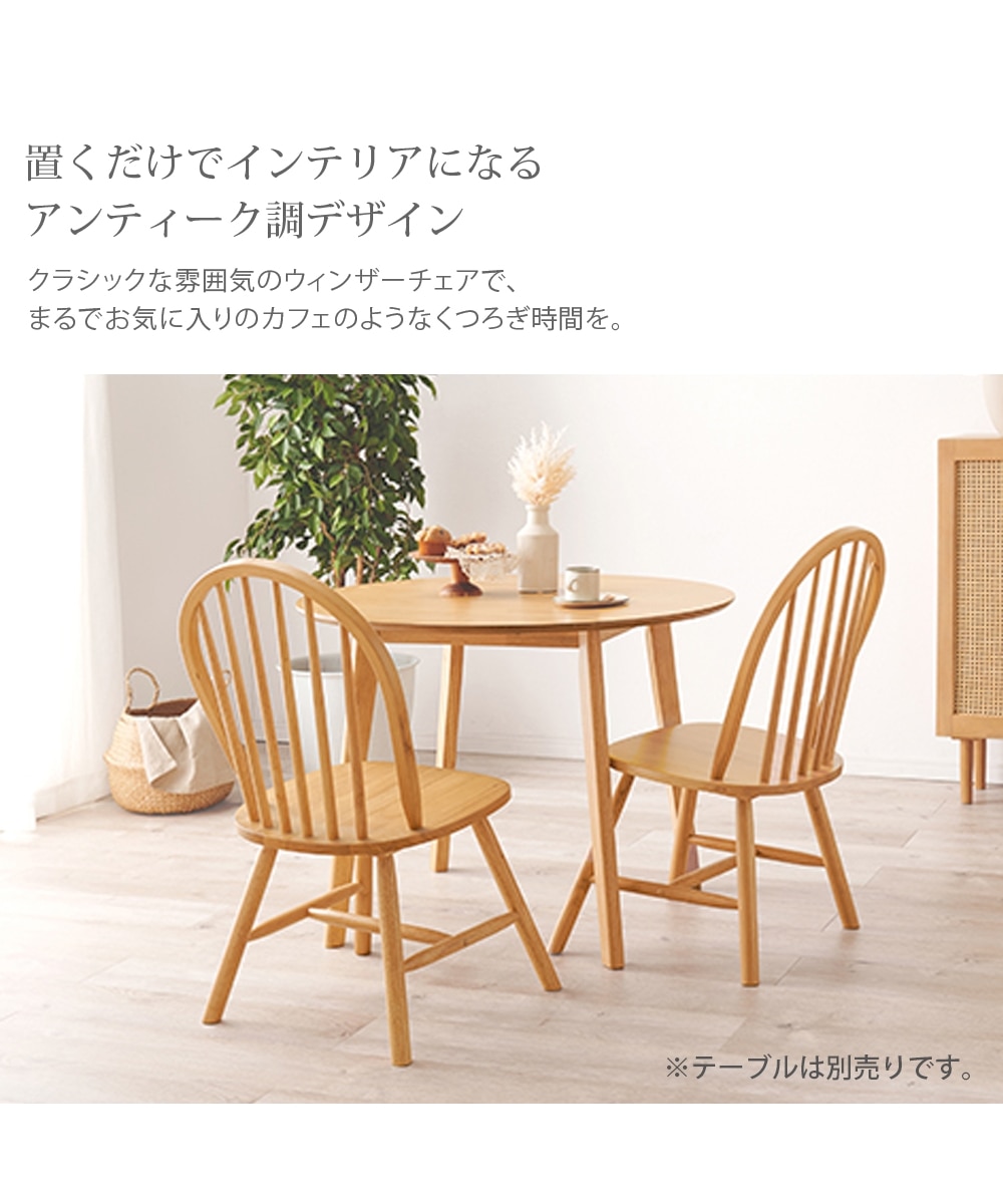 天然木 カフェ風 ダイニングチェア 2脚セット ボウバック 通販【ニッセン】