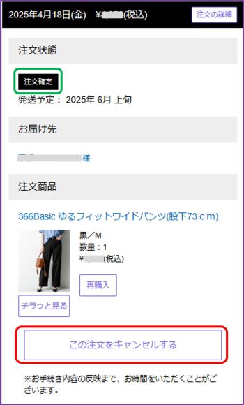 注文した商品をキャンセルできますか？ – nissen, ヘルプセンター