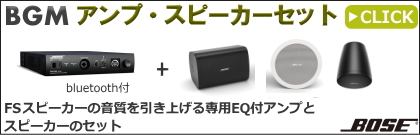 FS2SEB】BOSE コンパクトスピーカー ブラック (2個セット) FreeSpace