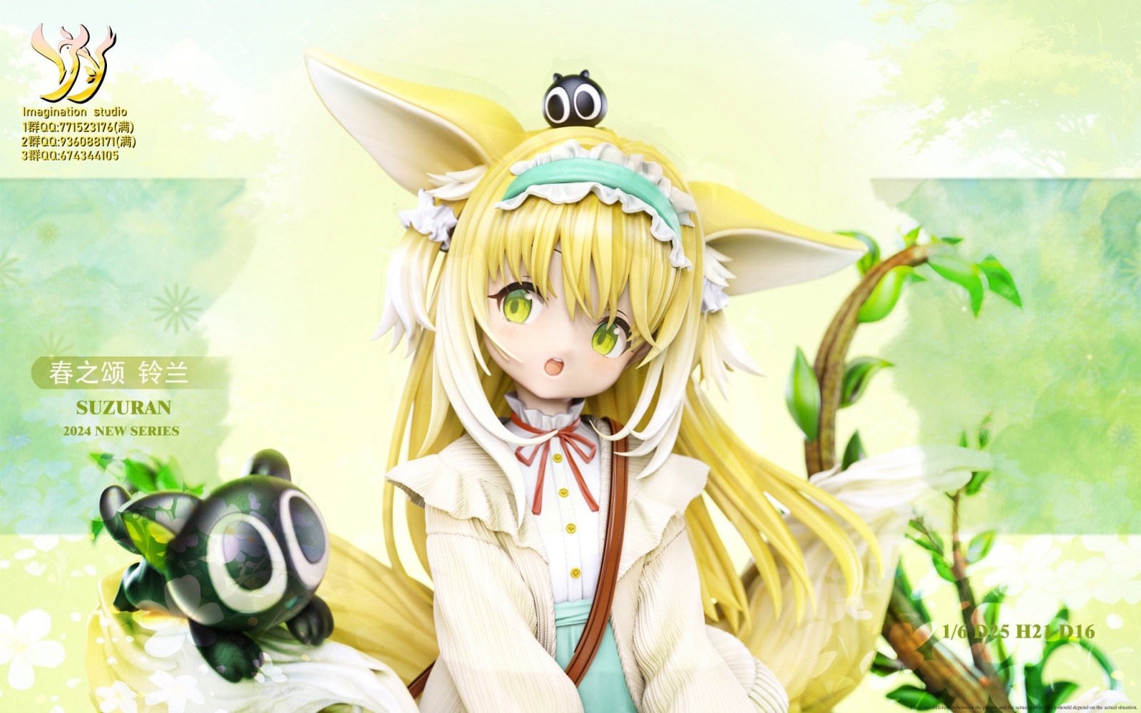 フィギュア専門店 -ソダチトイズ / Imagination STUDIO スズラン