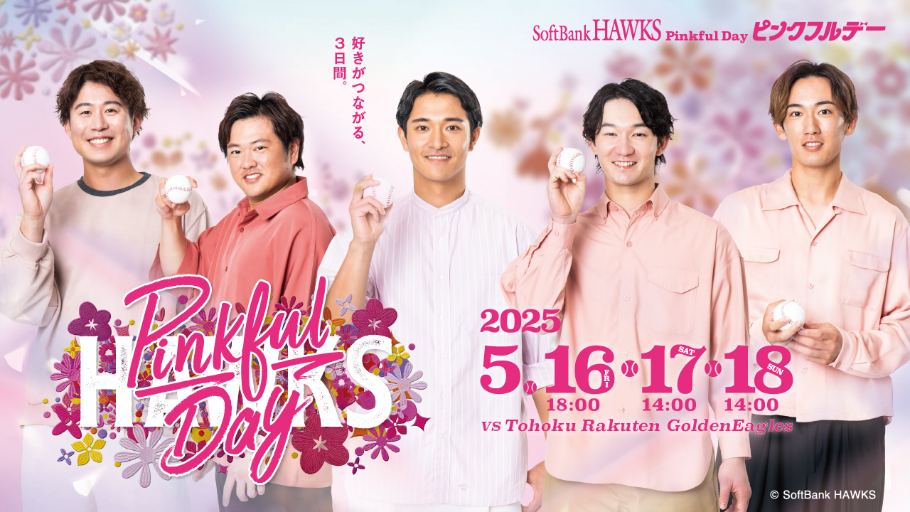 ピンクフルデー2025イベント参加者大募集！追加情報も♪ | 福岡