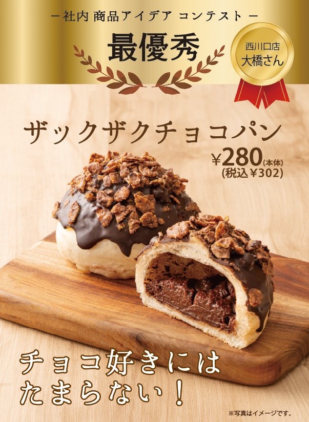 社内商品アイデアコンテスト】最優秀賞受賞パン発売！ | サンジェルマン