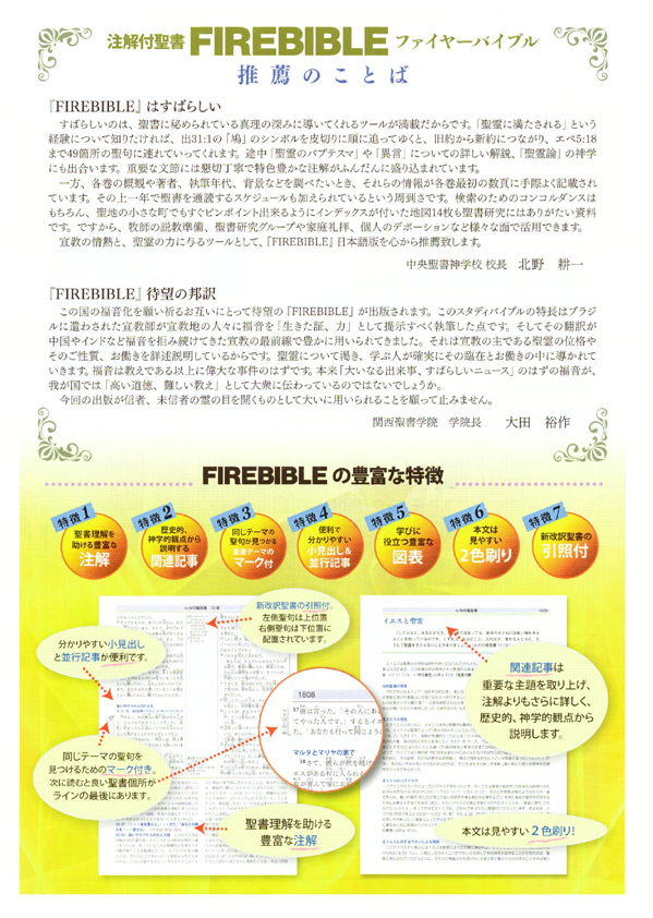 書籍 ＞ 聖書・聖書解説 ＞ ファイアーバイブル ペンテコステ神学注解