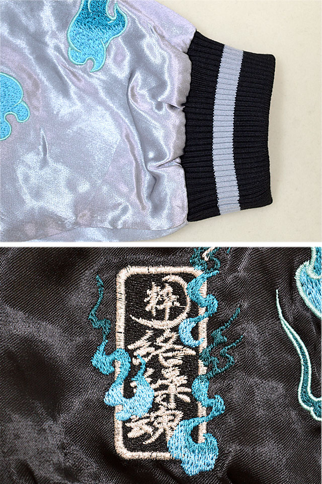 粋 狐火九尾狐リバーシブルスカジャン 絡繰魂 244031 和柄 和風 刺繍