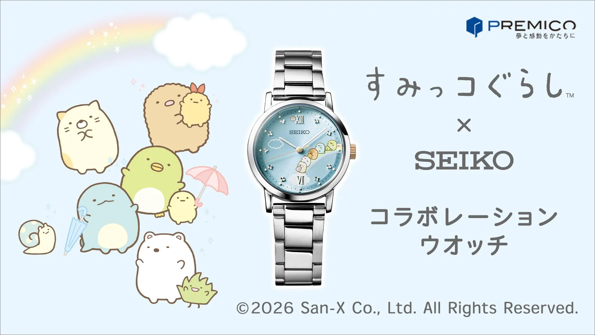 明日発売！】ネオ・すみっコくじ Part9 | San-xネット